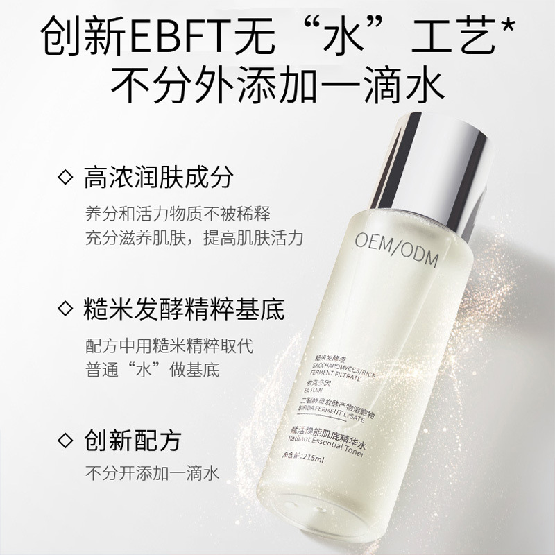 珂语_二裂酵母保湿精华乳液OEM