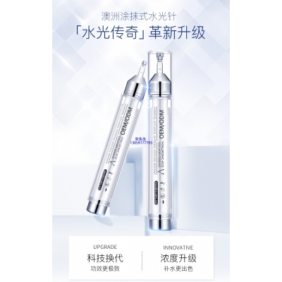 珂语_水光针精华原液