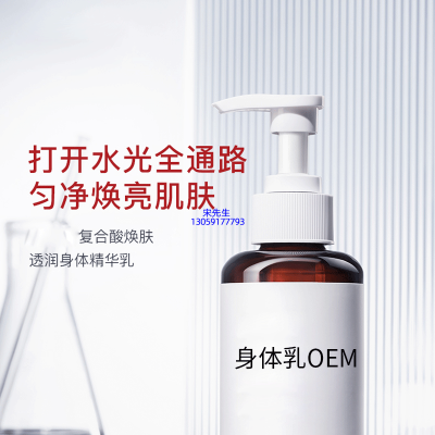 珂语_水杨酸果酸烟酰胺美白保湿滋养修复身体乳OEM