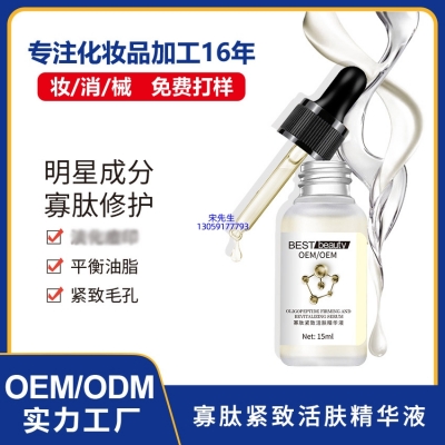 珂语_寡肽精华液OEM ODM代加工