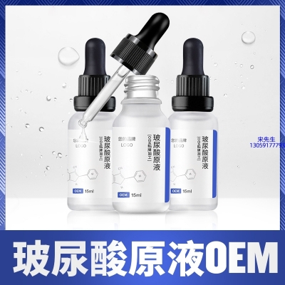 珂语_保湿抗皱小分子透明质酸原液OEM  玻尿酸原液oem加工贴牌