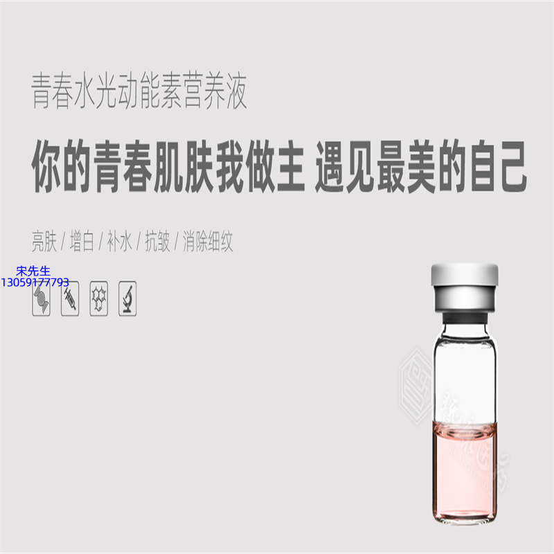 珂语_水光动能素精华原液OEM定制