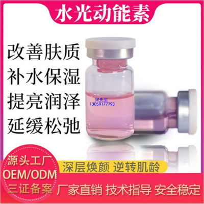 珂语_水光动能素精华原液代加工